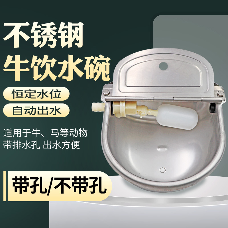 En stock suministro de acero inoxidable Flotador de vaca bebedero caballo ovejas perro fuente de beber automático flotador tipo de vaca bebedero tazón