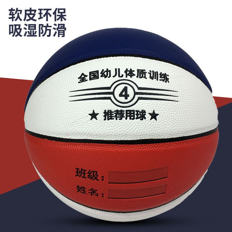 No. 5 Basketball Moisture-Absorbing Kindergarten Size 47 Children's Elementary School Size Five Training Basketball Sports Equipment Football Wholesale Factory