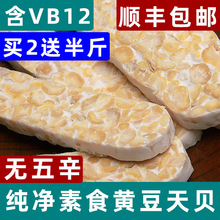 新鲜印尼天贝纯素食tempeh丹贝毛毛黄豆发酵纳豆500g非转基因