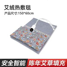 电加热艾灸毯家用艾绒电热理疗毯艾草加热垫保温保暖热敷毯布