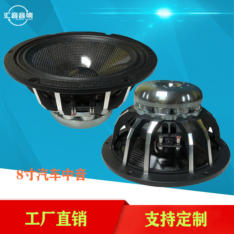 8寸碳纤维汽车喇叭大功率车载音响喇叭扬声器汽车改装音箱喇叭