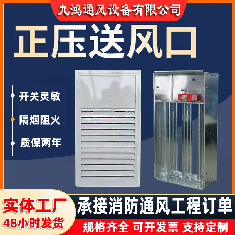 常压加压排烟口楼梯出风正压送风口手动电动常闭消防正压送风口