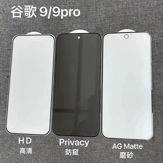 适用谷歌pixel10A防窥膜11Pro磨砂膜全屏膜10ProXL屏幕膜超薄解锁