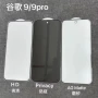 谷歌超薄解锁全屏防窥膜