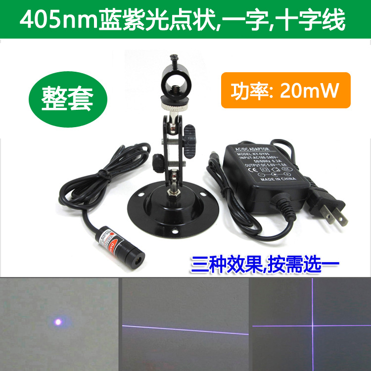 405nm20mW蓝紫光点状激光模组一字线十字线激光头圆点激光定位灯