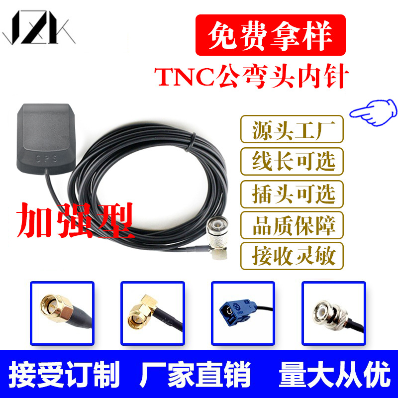 GPS天线TNC公弯头接口3米长线 超强信号 导航仪天线 车载DVD天线