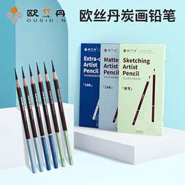 欧丝丹炭笔美术生考试特软炭中炭硬炭笔素描碳笔初学者画画14b16b