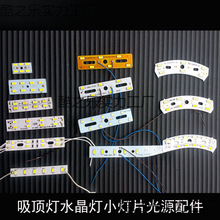 LED水晶灯线割灯吊灯组合小灯条吸顶灯低压灯条短灯带改装小灯片