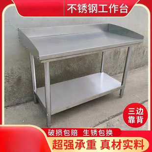 Stainless Steel Workbench Table with Three Sides, Single and Double Layer Kitchen Special Vegetable Cutting Table with Baffle Rectangular Table