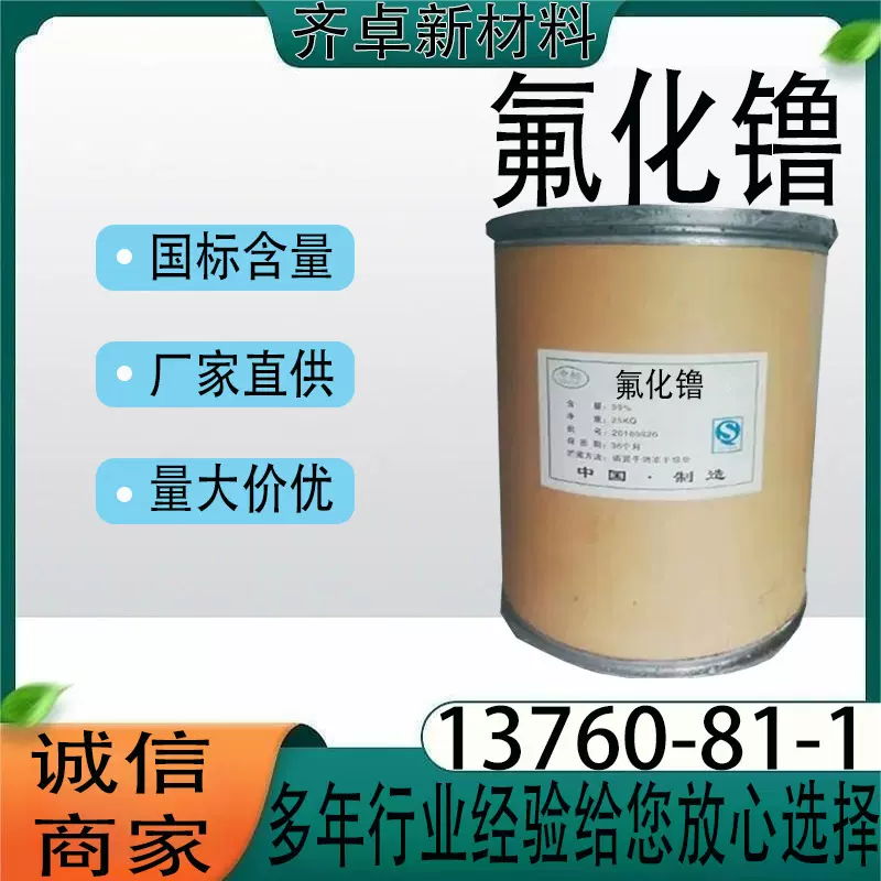 厂家直供氟化镥稀土化合物实验分析试剂 氟化镥