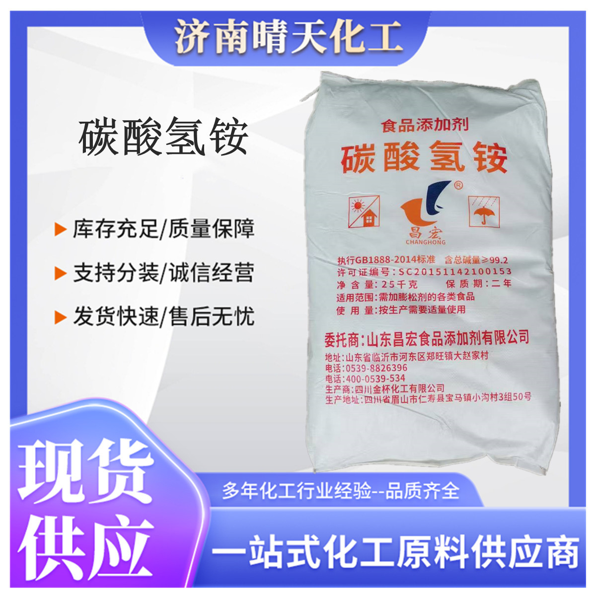 现货供应优良食品级碳酸氢铵 25公斤/包起订碳酸氢铵