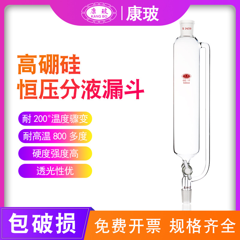 具玻璃活塞四氟活塞恒压滴液分液漏斗实验室反应釜配件漏斗