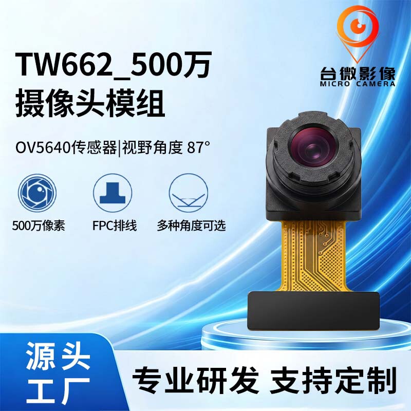 TW662 camera module 500 megapixel MIPI/DVP interface is suitable for STM32/K210 microcontrollers TW662 camera module 500 megapixel MIPI/DVP interface is suitable for STM32/K210 microcontrollers