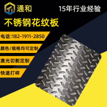 304工厂厂房车间地面踏板不锈钢防滑板 304压花纹不锈钢地板定制
