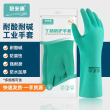 职安康跨境加长加厚耐酸碱耐油防化丁腈手套劳保胶皮耐磨橡胶手套