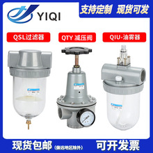 气动空气减压阀QTY过滤器QIU油水分离器 QSL-15/20/25/40/50一寸