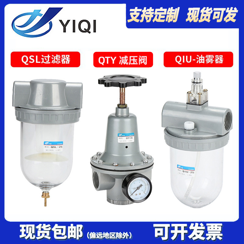 气动空气减压阀QTY过滤器QIU油水分离器 QSL-15/20/25/40/50一寸