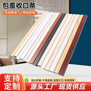 Wholesale Manufacturers of Covering Strips for Edging, Background Wall Decorative Lines, and Modern Minimalist Edging Strips