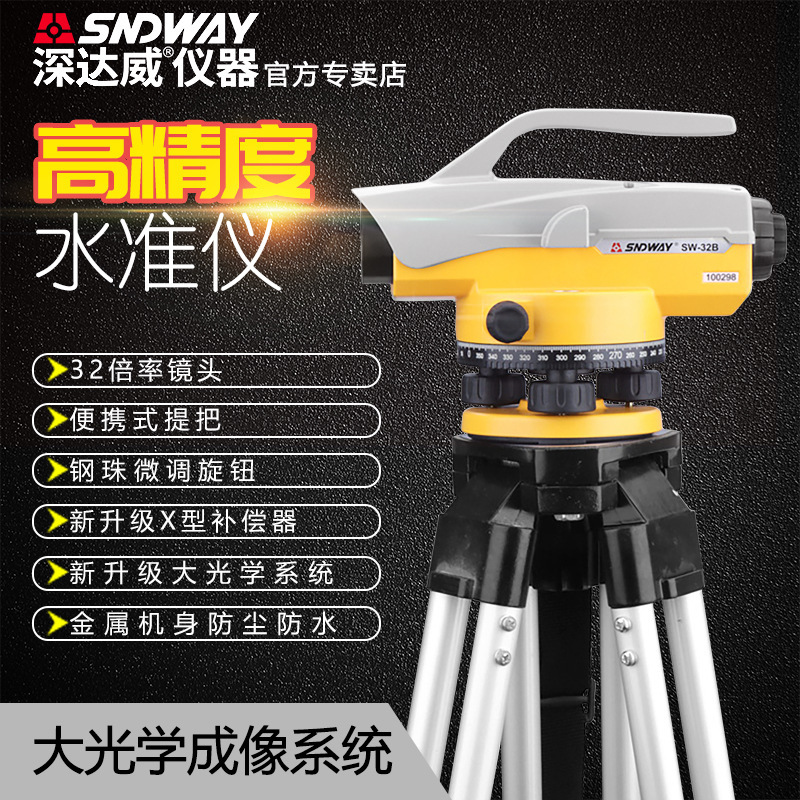 深达威 高精度水准仪 工程测量三脚架 建筑测绘水平仪 32倍超平仪