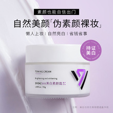 SIVSAZ焕亮美白素颜霜遮瑕遮黑眼圈眼袋补水润肤保湿面霜批发