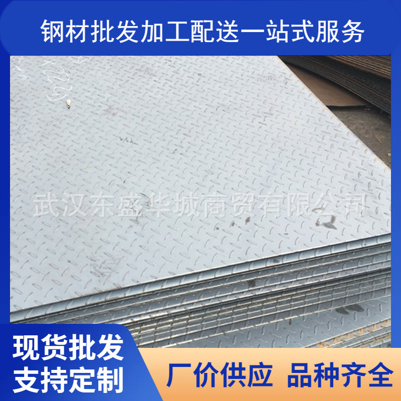 武汉花纹板 H-Q235B 太钢 梅钢 安钢 4*1250/1500*6000 花纹板