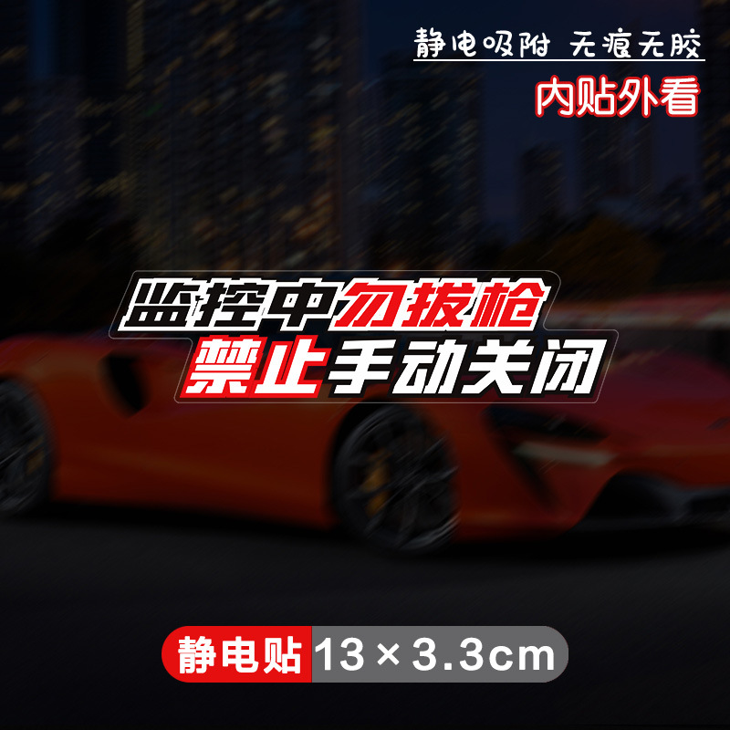 Static sticker - inner sticker [do not draw the gun while monitoring - manual closing is prohibited] single pack