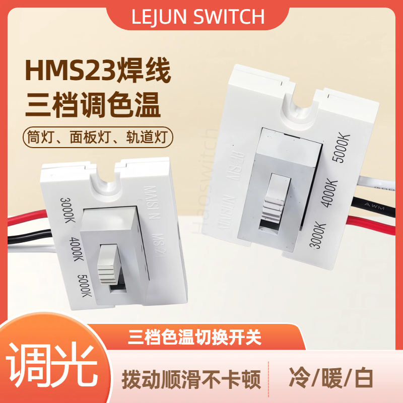 �־�HMS23�������� ����ɫ�¿��Ʋ������� 3000K/4000K/5000K����