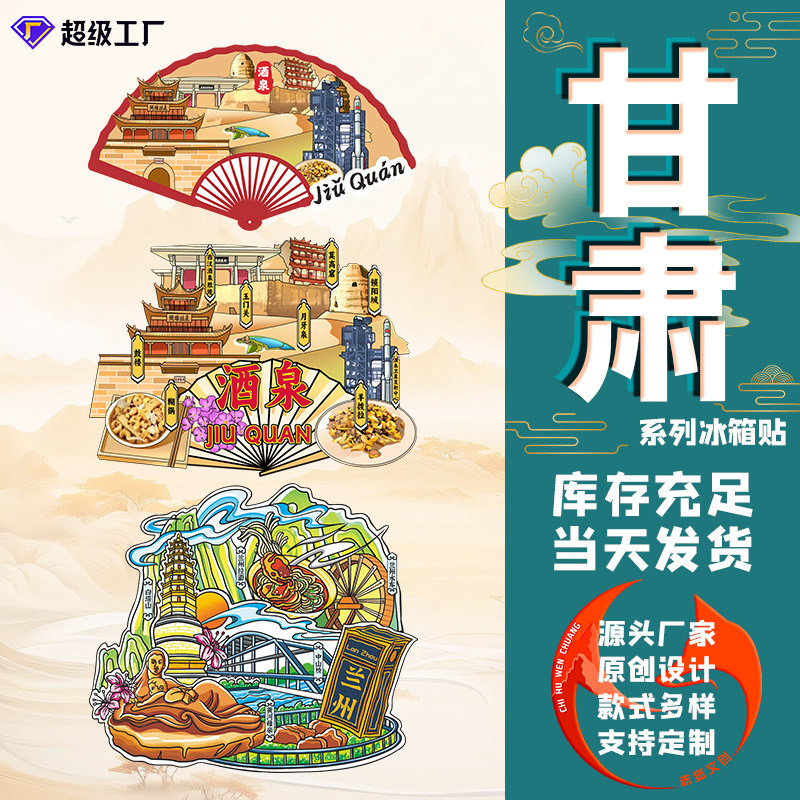 酒泉冰箱贴城木质磁吸贴景区景点甘肃旅游纪念品文创礼品批发