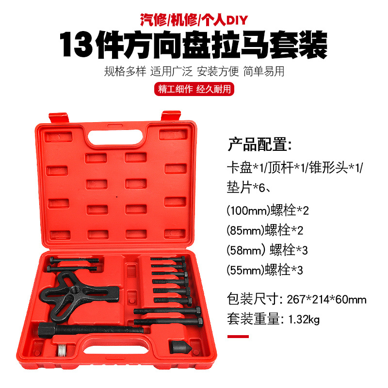 拆汽车方向盘拉码方向盘拆装拉马拆卸器拉拔器曲轴皮带轮维修工具