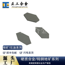 株洲厂家供应YG8C硬质合金煤钻片碳化钨采矿工具刀头地质勘测用