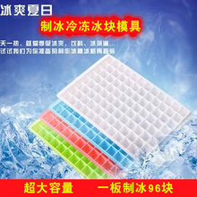 家用96格冻冰块模具做冰自制大冰格冰膜冰块盒奶茶冷饮店商用冰格