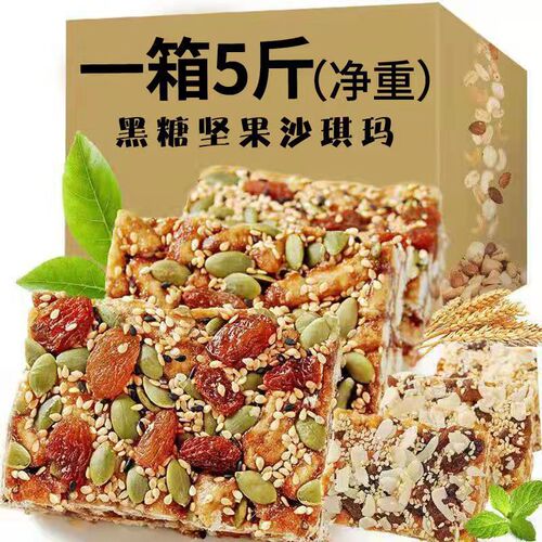 Black Sugar Nut Saqima, whole box 5 pounds bulk, night snacks for hunger, Saqima office snacks, breakfast delivery