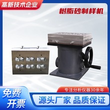 SAH树脂砂制样机 标准试样制备机 树脂砂抗压抗拉标准试样机 现货