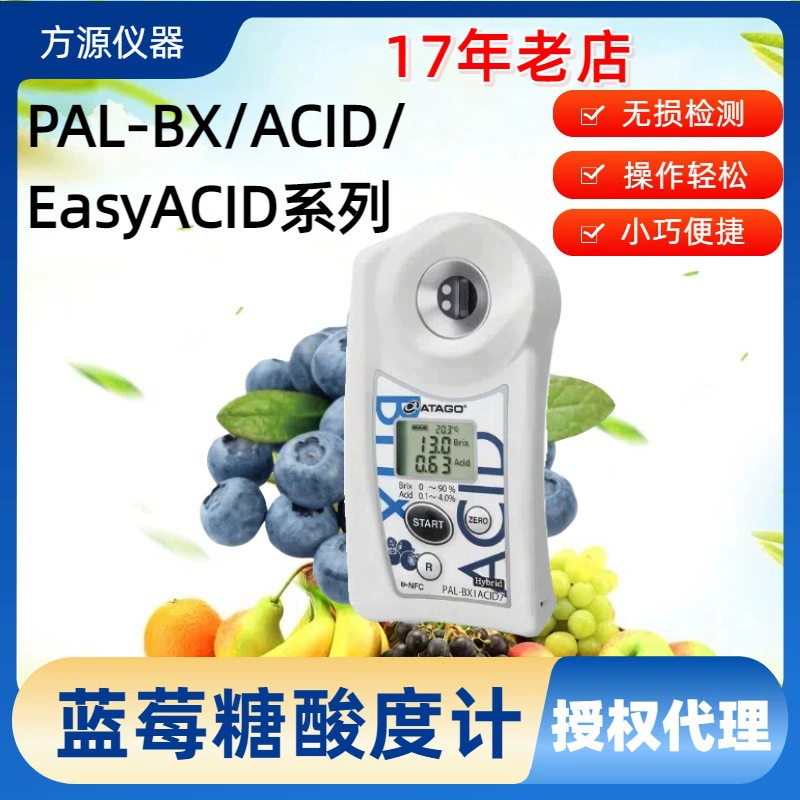 Портативный измеритель кислотности специального сахара ATAGO PAL-BX/ACID 7, измеритель кислотности фруктов и черники