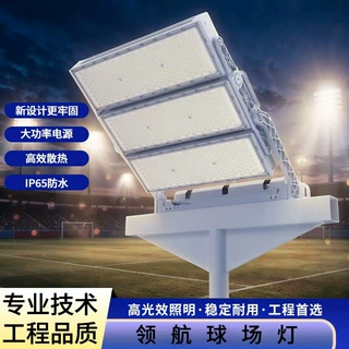 LED1800W大功率球场灯 高亮防水足球场投光灯户外广场模组隧道灯
