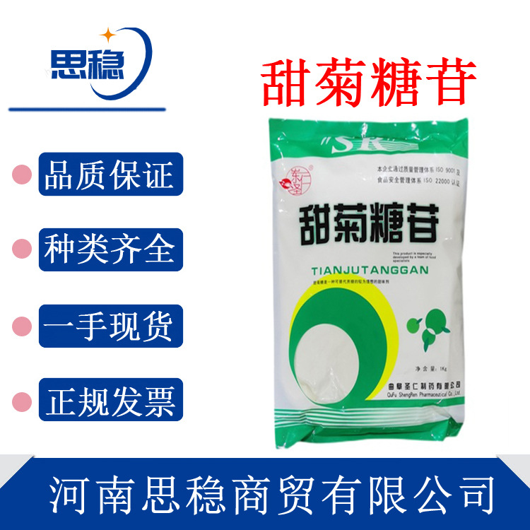 现货甜菊糖苷食品级甜菊糖 代糖 甜菊叶提取低热值物甜味甜菊糖苷