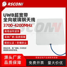 UWB天线3700-4200MHz矿用定位测距超宽带平板定向高增益外接无线