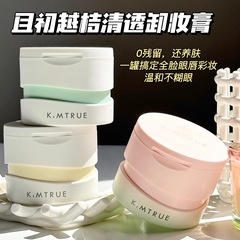 第三代KIMTRUEe且*初卸妆膏 温和深层清洁彩妆 KT土豆泥冰淇淋卸