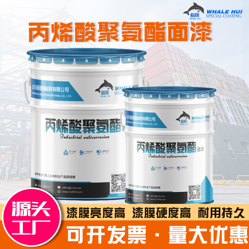 丙烯酸聚氨酯漆 各色室内钢结构 管道 金 属储罐工程油漆保色涂料