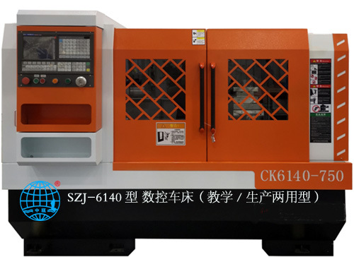 SZJ-6140型 数控车床 教学/加产两用型|数控教学铣床|数控实验台
