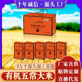 【一米距离】特等有机五常稻花香大米礼盒装5kg10斤贴牌定制代发