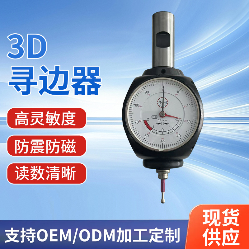 陶瓷探针宝石测头数控工件3D寻边器 高灵敏度防震防磁探测寻边器