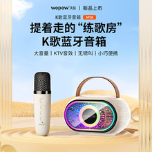 沃品WOPOW 无线蓝牙5.3音响自带麦克风家庭K歌必备 音效好AP08