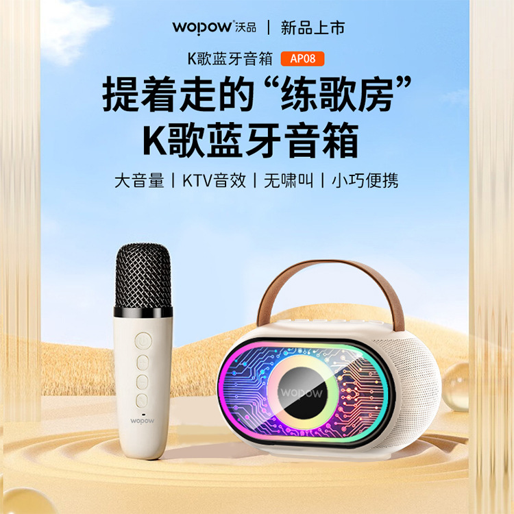 沃品WOPOW 无线蓝牙5.3音响自带麦克风家庭K歌必备 音效好AP08