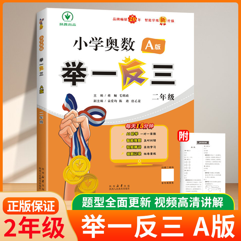 2025年新小学校数学オリンピック ABC版 準拠テスト用紙 思考トレーニング 1～6年生一般版|undefined