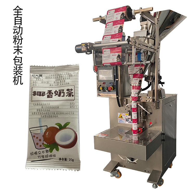 内蒙古特产甜老奶粉小袋包装机 亚麻籽辟谷粉末三边封包装机 螺杆