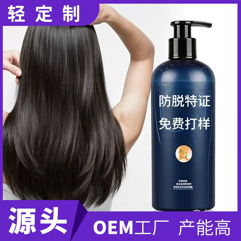 防脱洗发水贴牌定制 特证生姜植物侧柏叶去屑止痒防脱固发洗发露