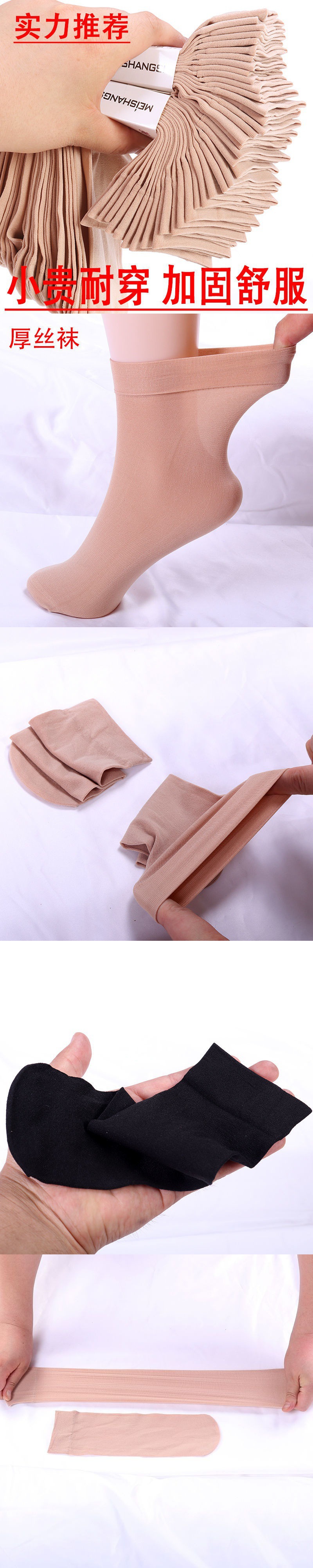 丝袜短袜批发男女加厚加长厚男女通用防臭防勾丝包芯纱面膜袜代销详情2