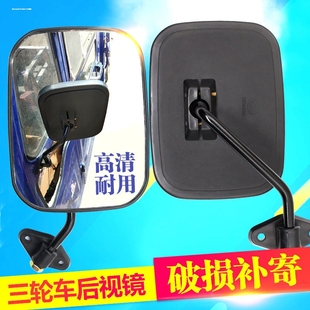 Suitable for Electric Tricycle Rearview Mirror with Canopy, Agricultural Tricycle Reflector, Enclosed Vehicle Large Field of View Reversing Mirror