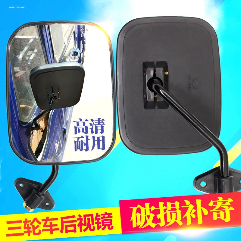 Подходит для зеркала заднего вида на электрическом трехколесном велосипеде с навесом, отражателя сельскохозяйственного трехколесного велосипеда, зеркала заднего вида с большим полем зрения в закрытом автомобиле.